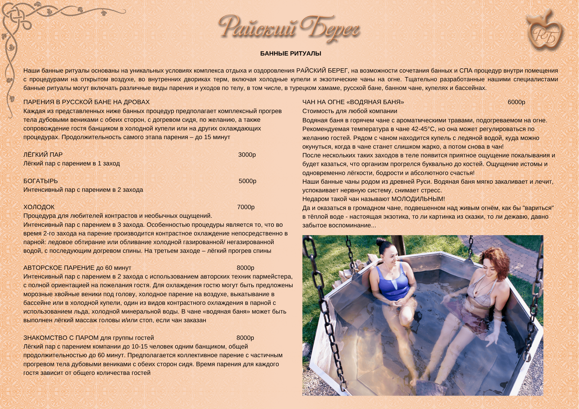 Оздоровительный комплекс «Райский Берег»