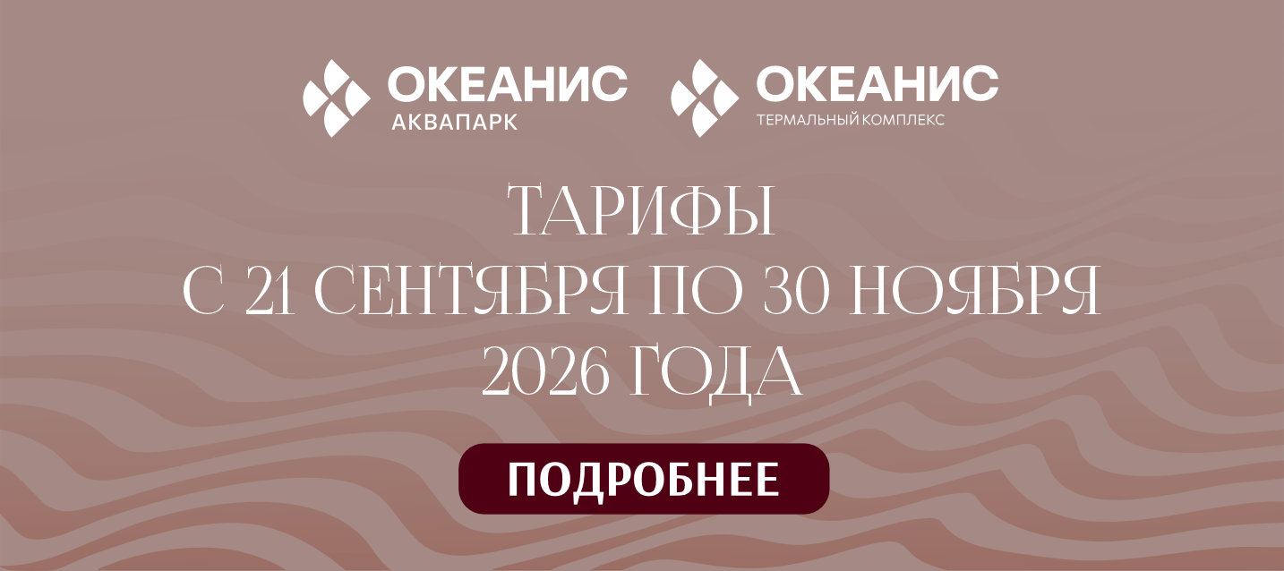 Банный комплекс «Океанис Термы»