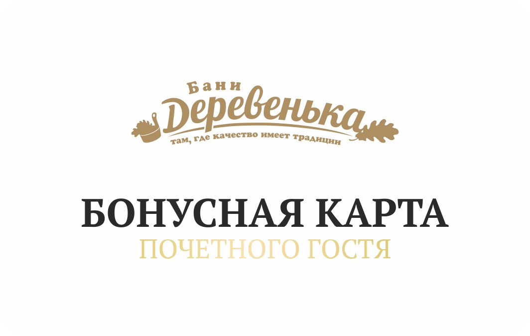 Бани «Деревенька»